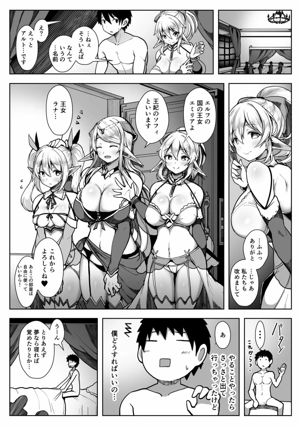 エルフハーレム - page28
