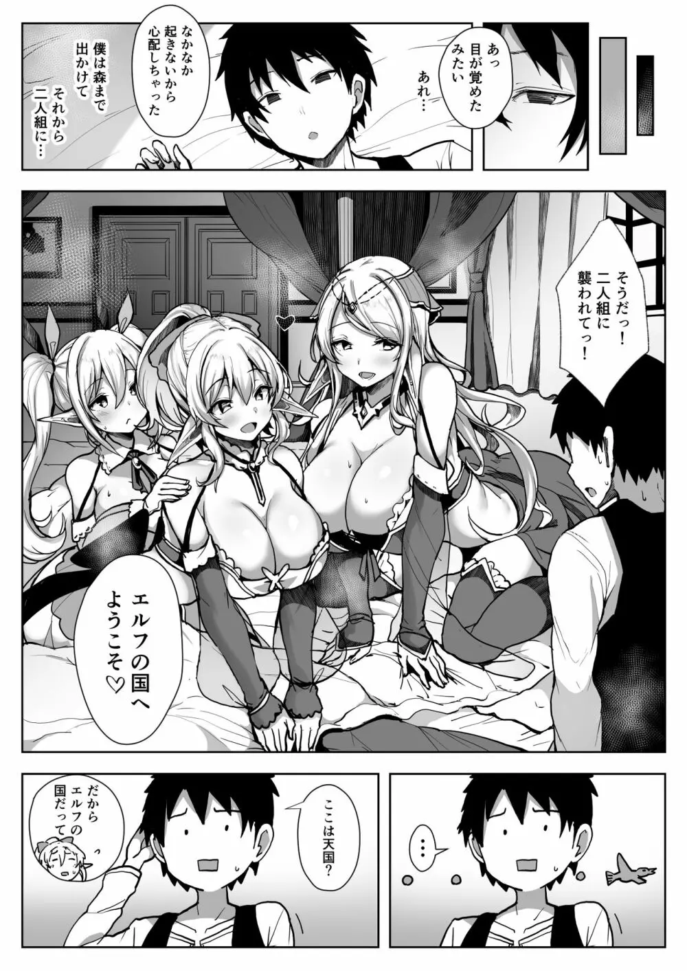 エルフハーレム - page7