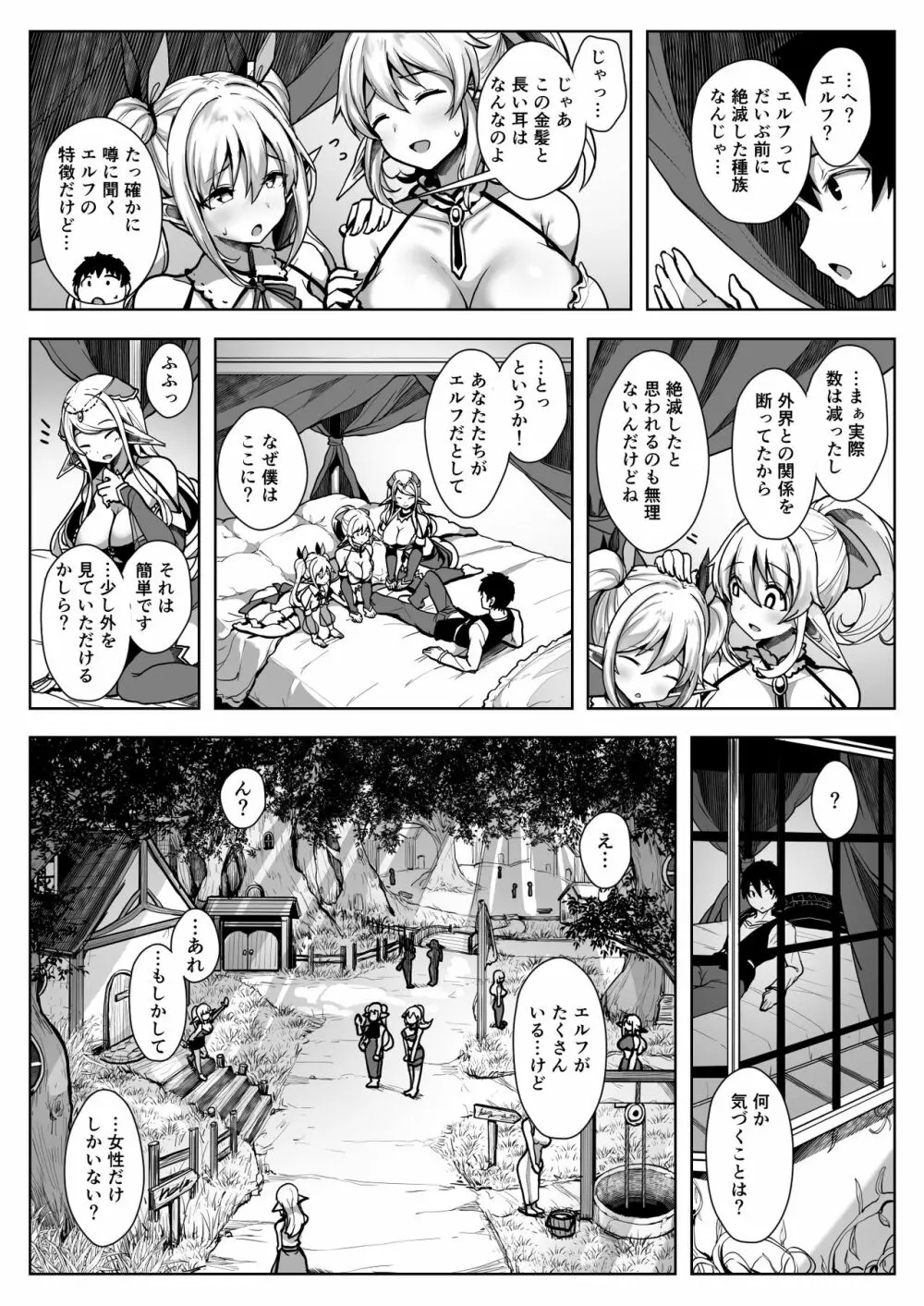エルフハーレム - page8