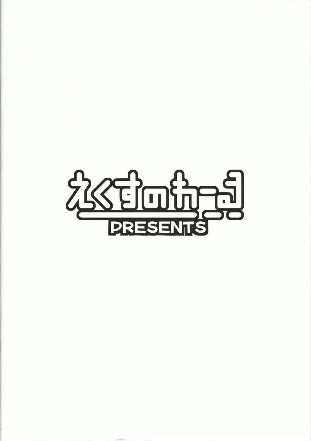 蟲惑楽園調査記録 side:B - page22