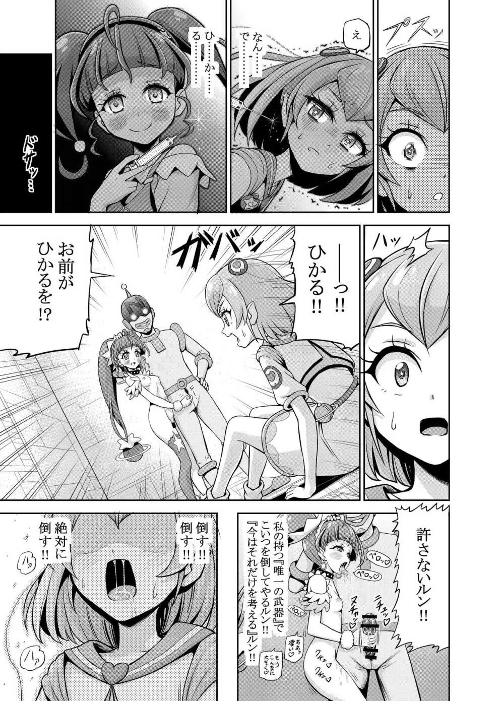 星アソビ - page12