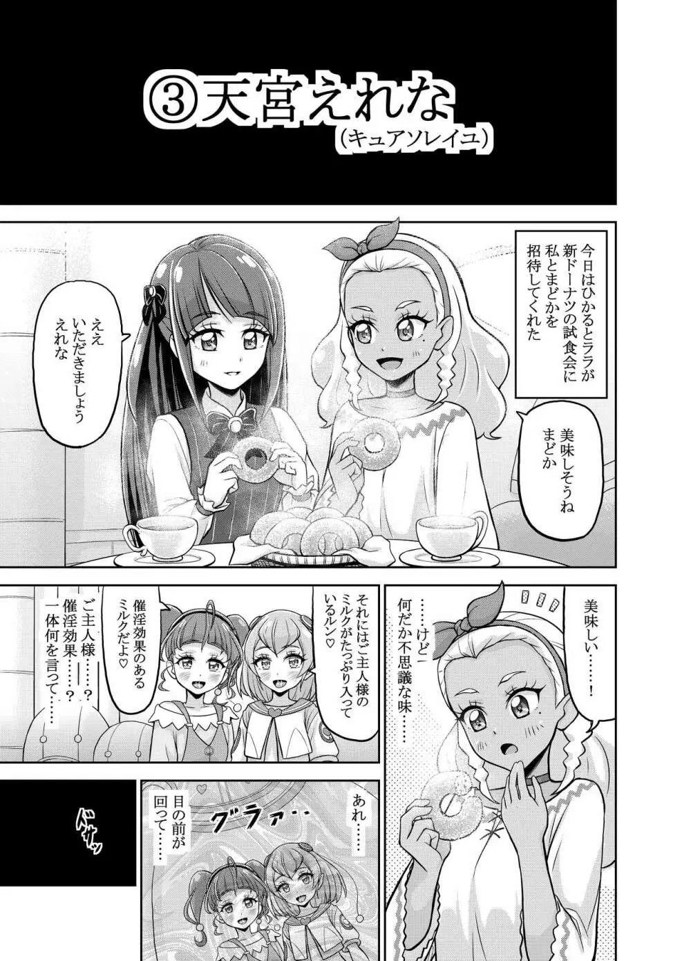 星アソビ - page18