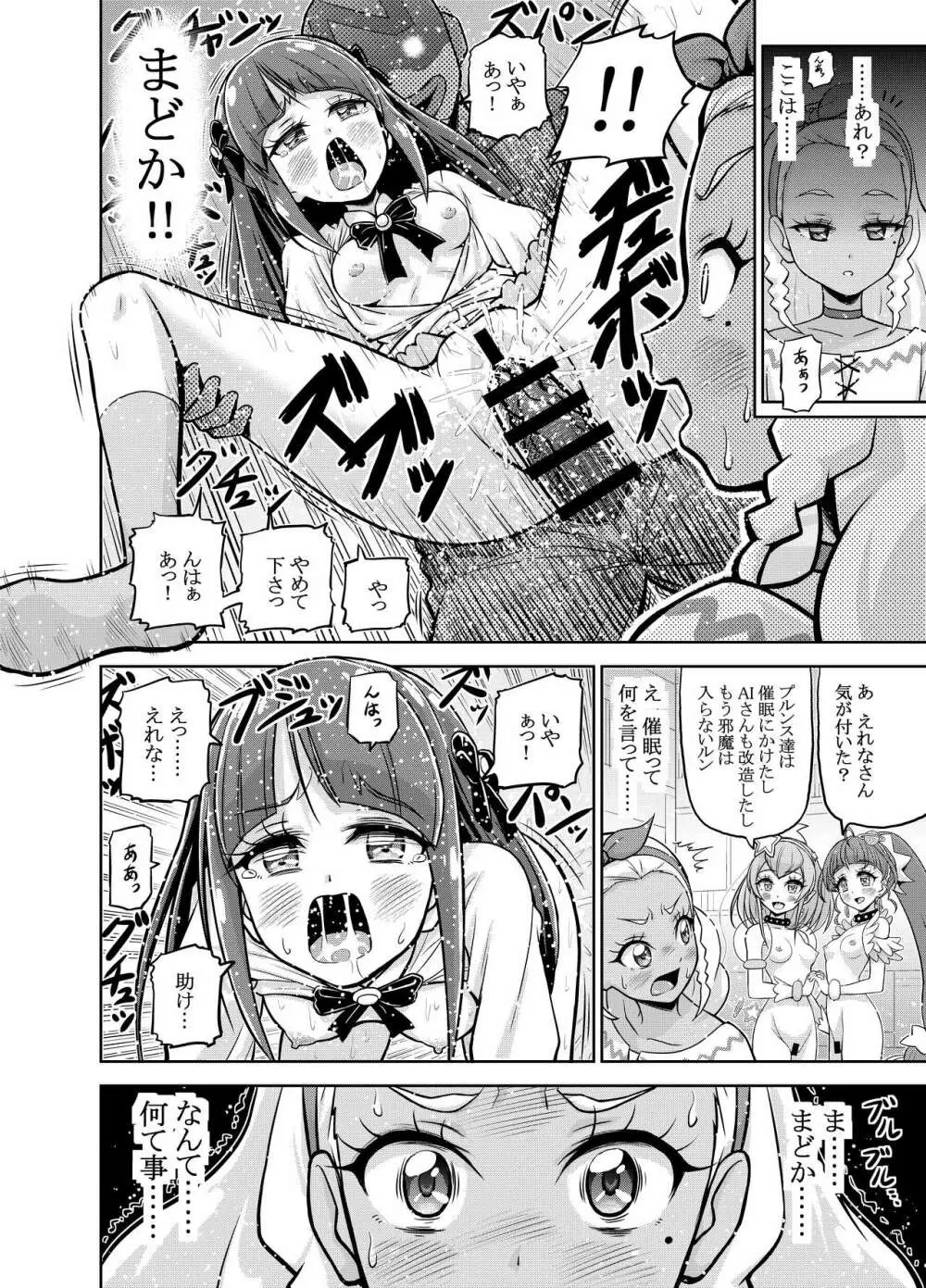 星アソビ - page19