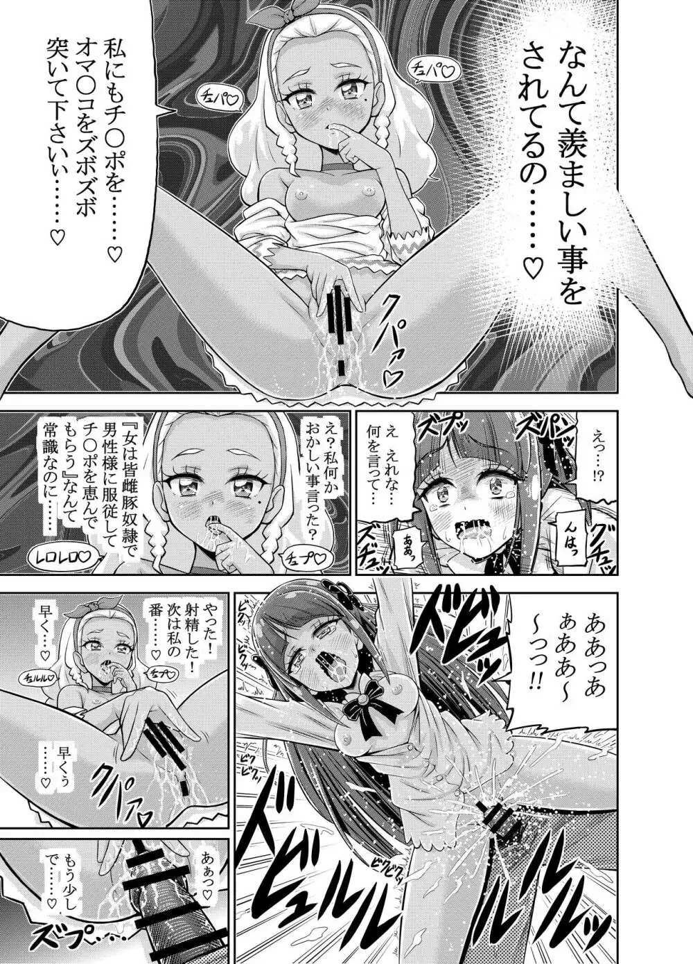 星アソビ - page20