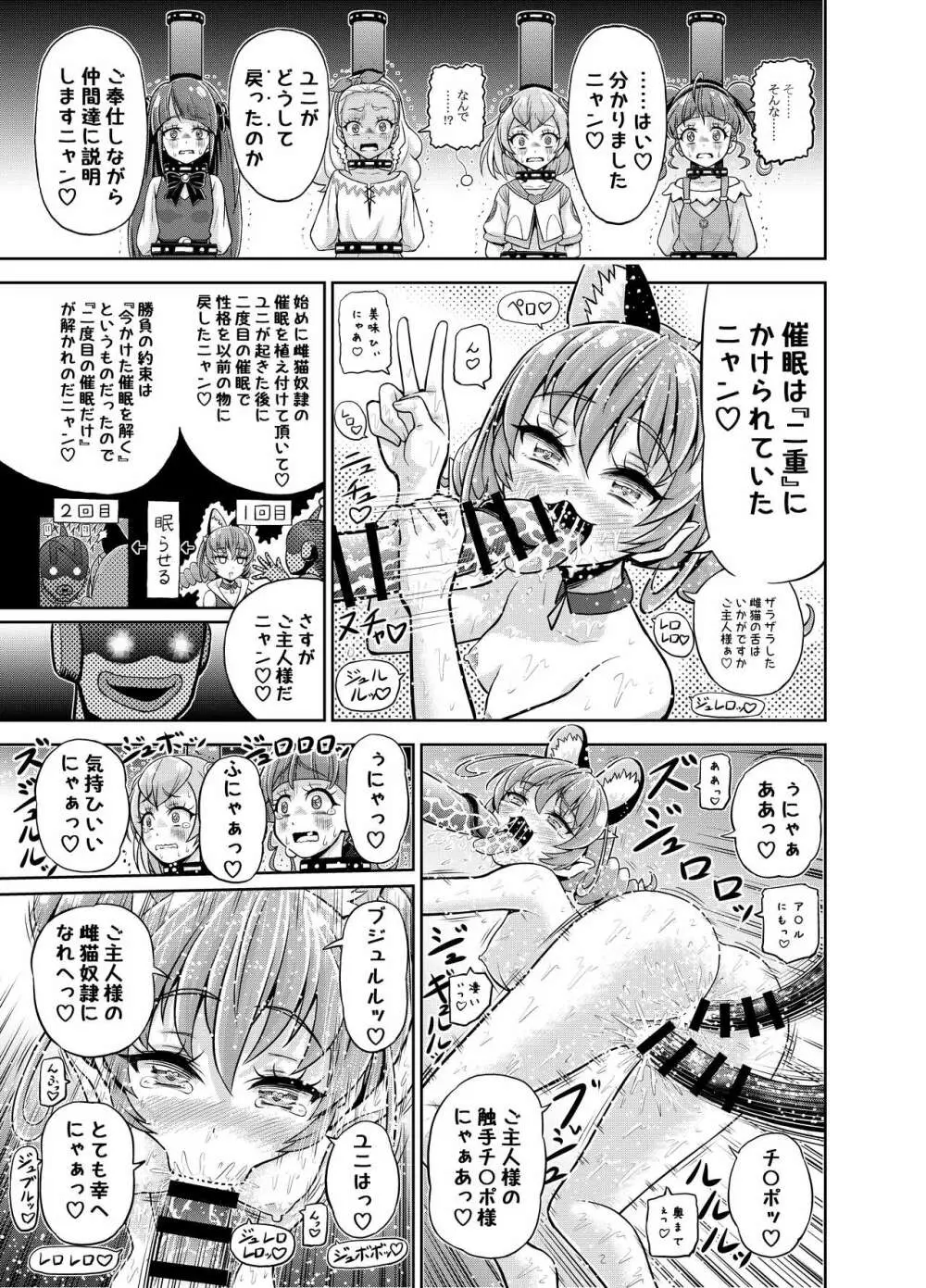 星アソビ - page34