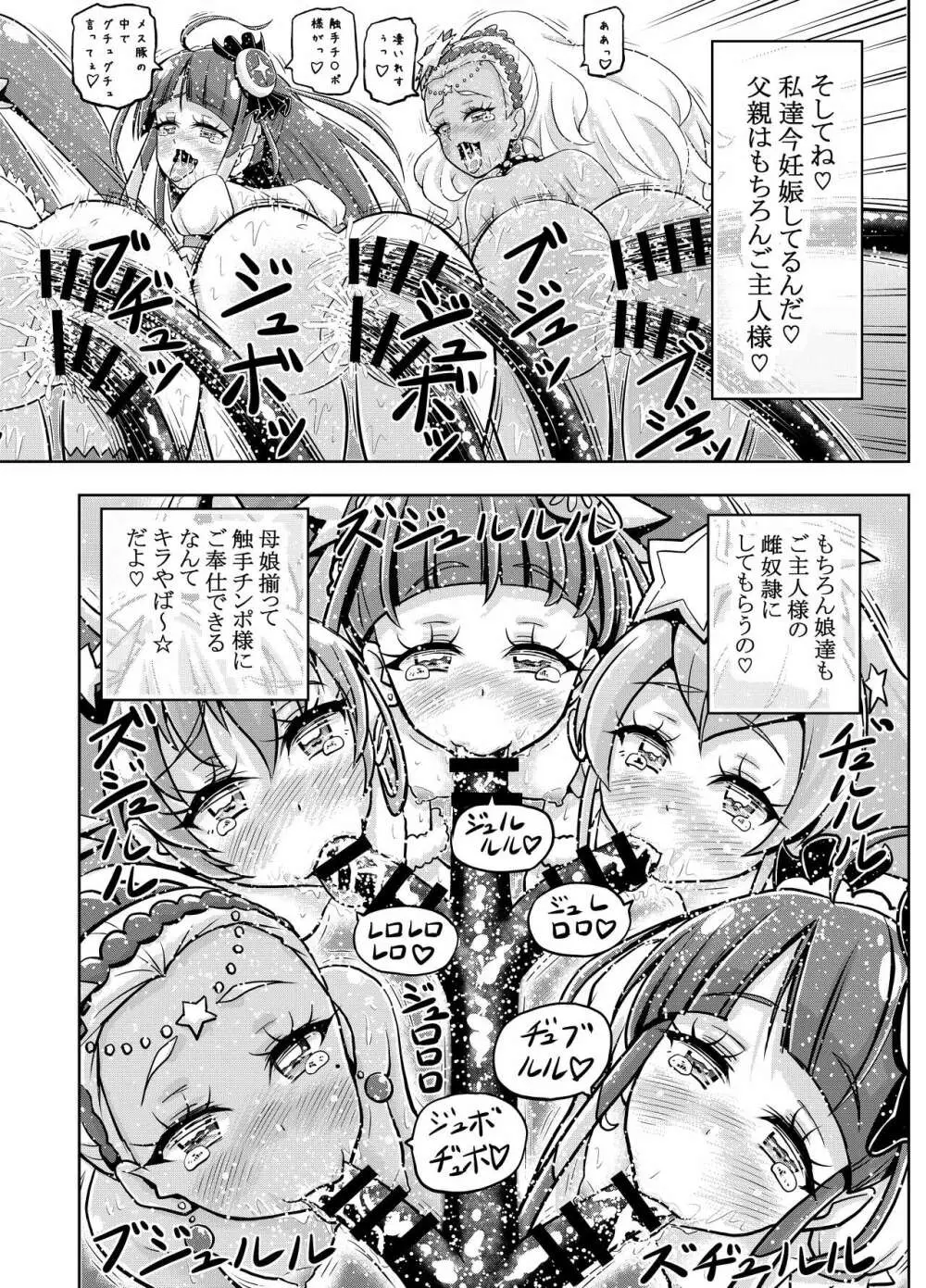星アソビ - page39