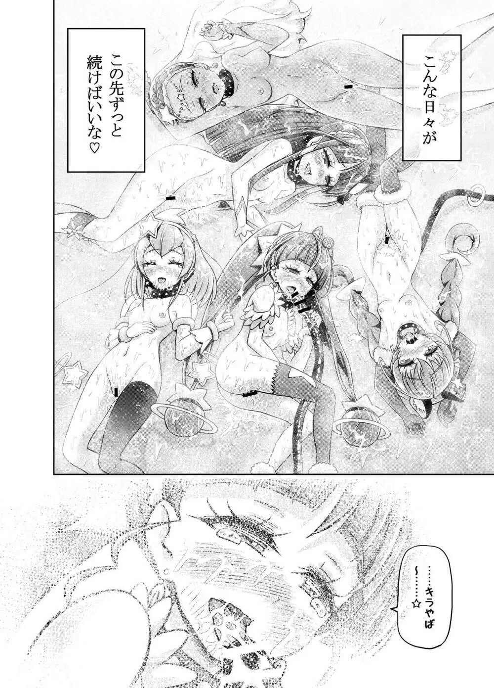 星アソビ - page43