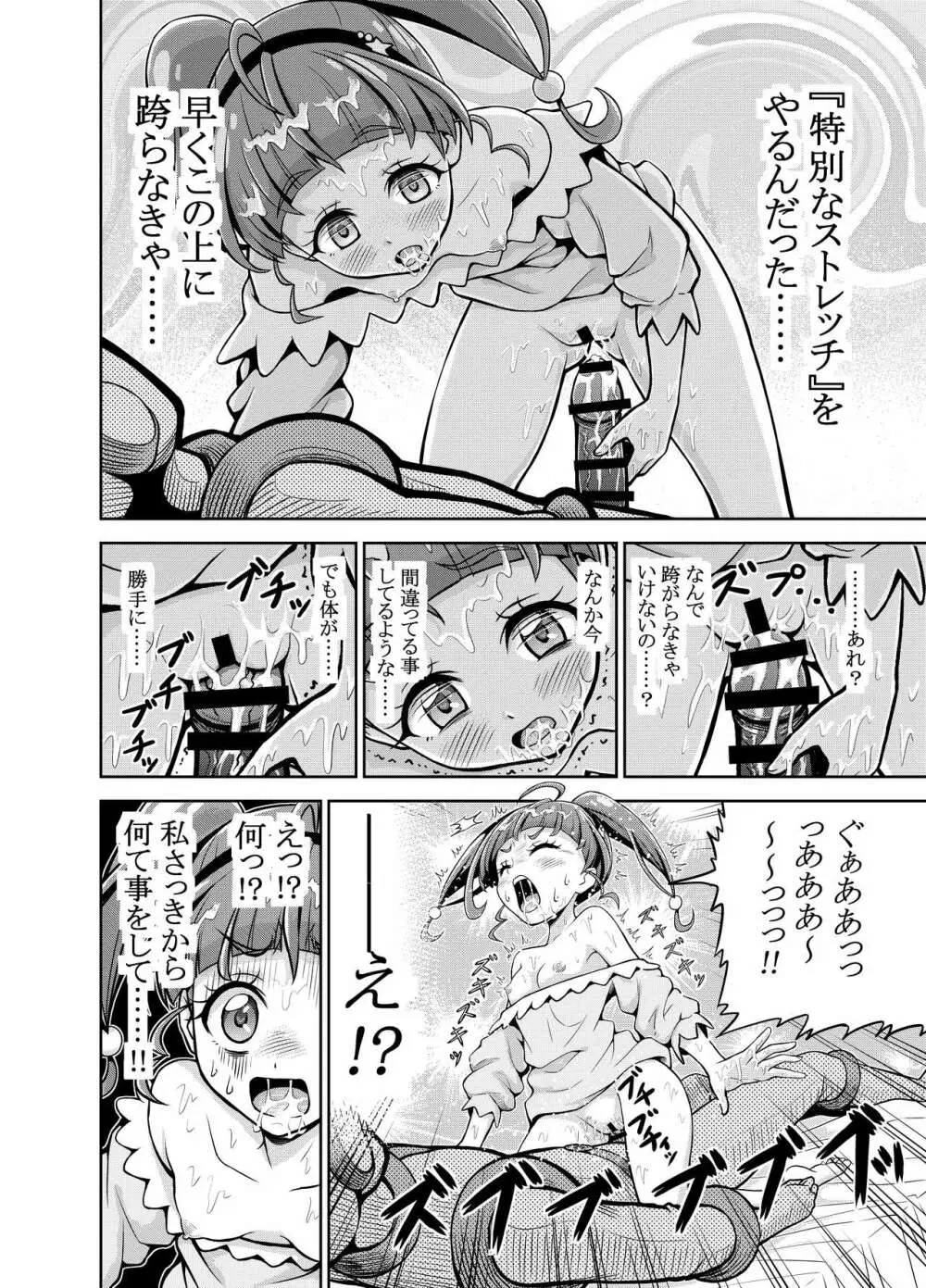 星アソビ - page7