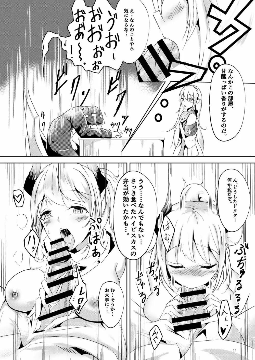 [しゃち (こきはなだ)] 真面目(?)な彼女の蒼愛ボルト (明日方舟) - page11