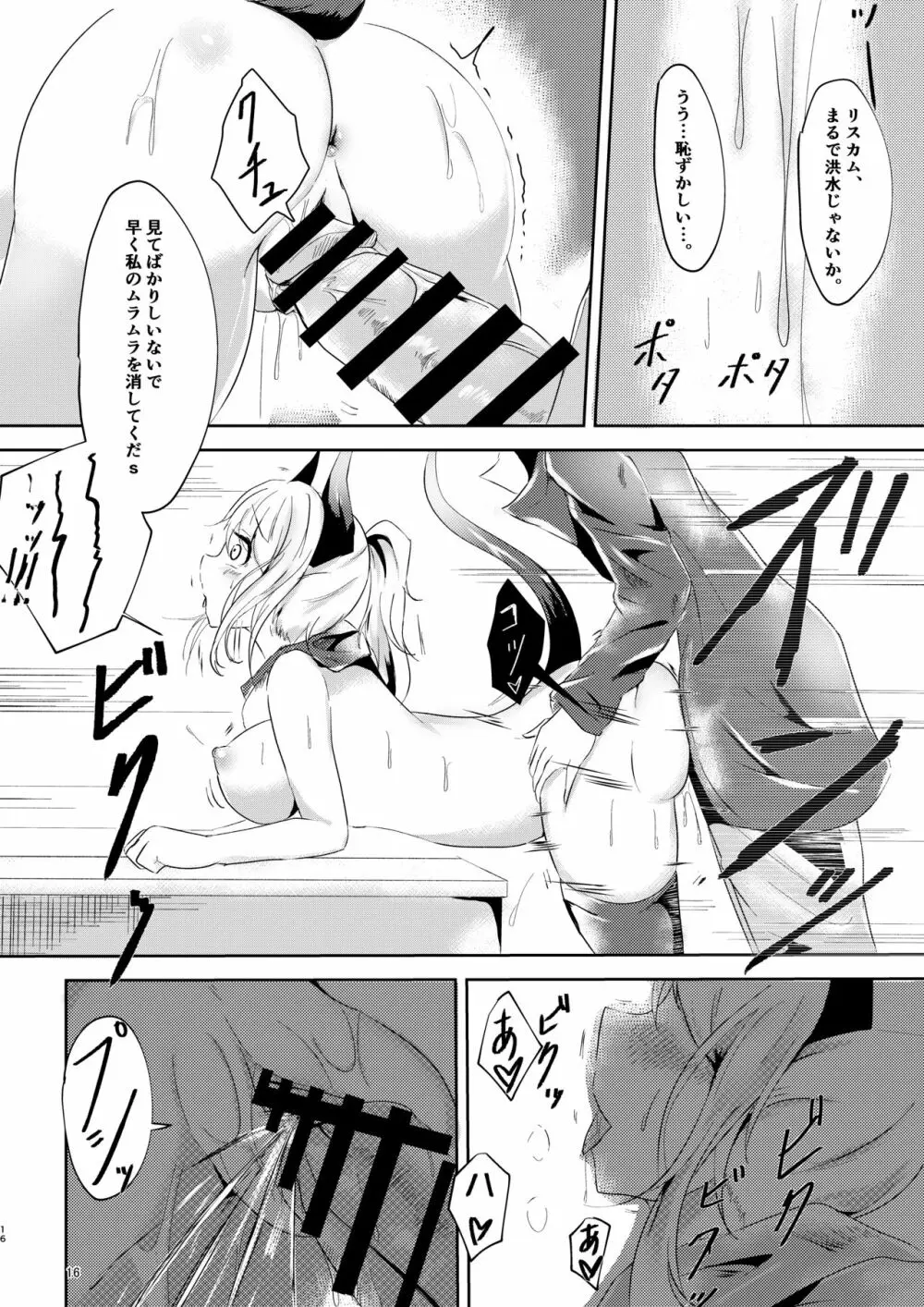 [しゃち (こきはなだ)] 真面目(?)な彼女の蒼愛ボルト (明日方舟) - page16