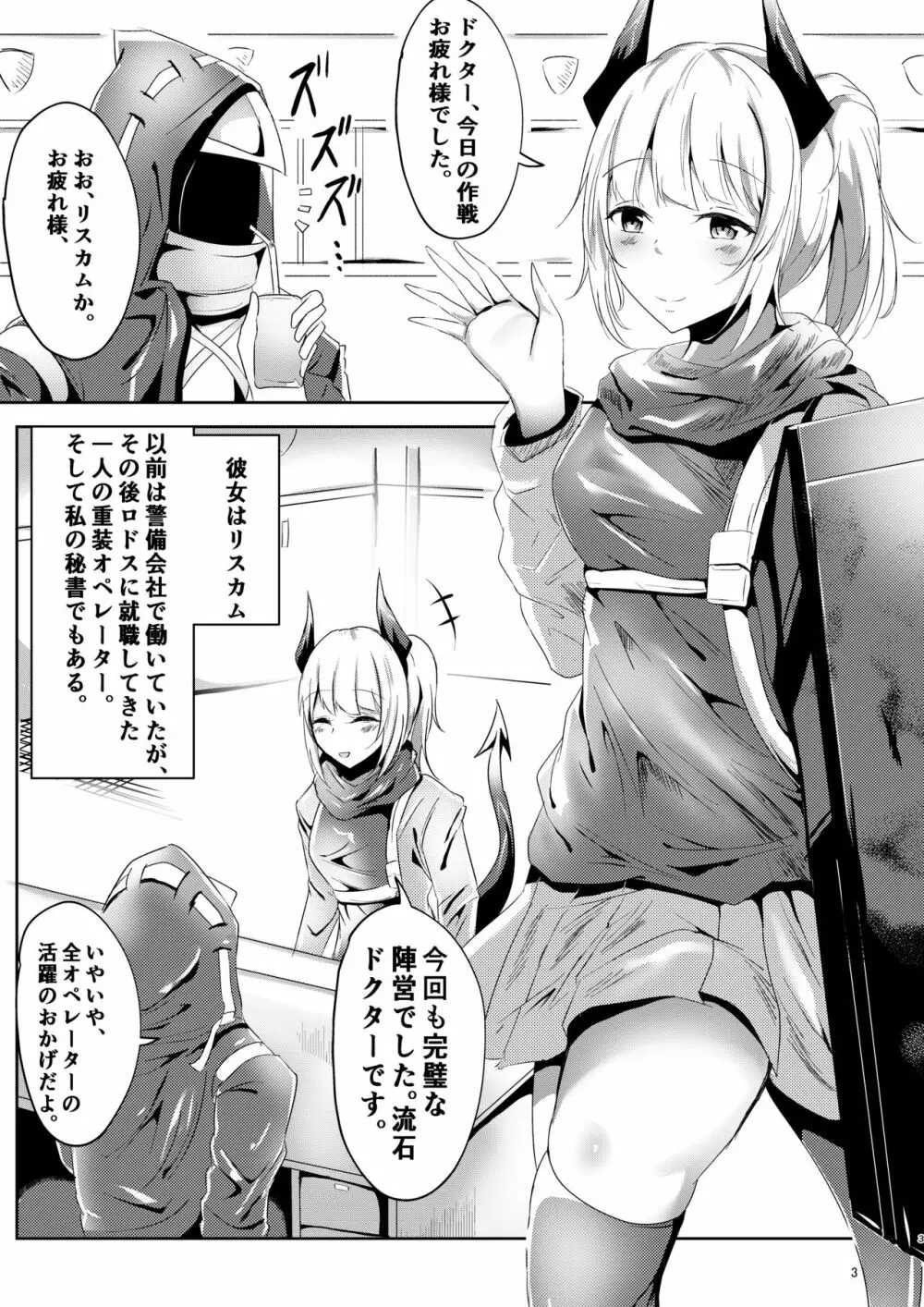 [しゃち (こきはなだ)] 真面目(?)な彼女の蒼愛ボルト (明日方舟) - page3