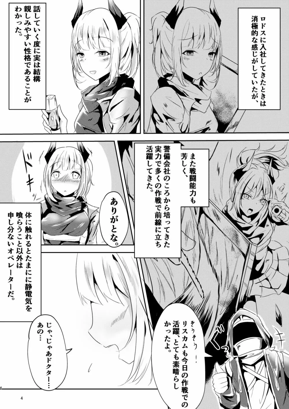 [しゃち (こきはなだ)] 真面目(?)な彼女の蒼愛ボルト (明日方舟) - page4