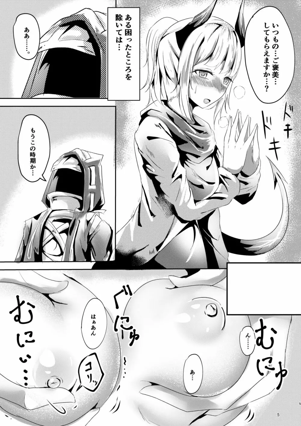 [しゃち (こきはなだ)] 真面目(?)な彼女の蒼愛ボルト (明日方舟) - page5
