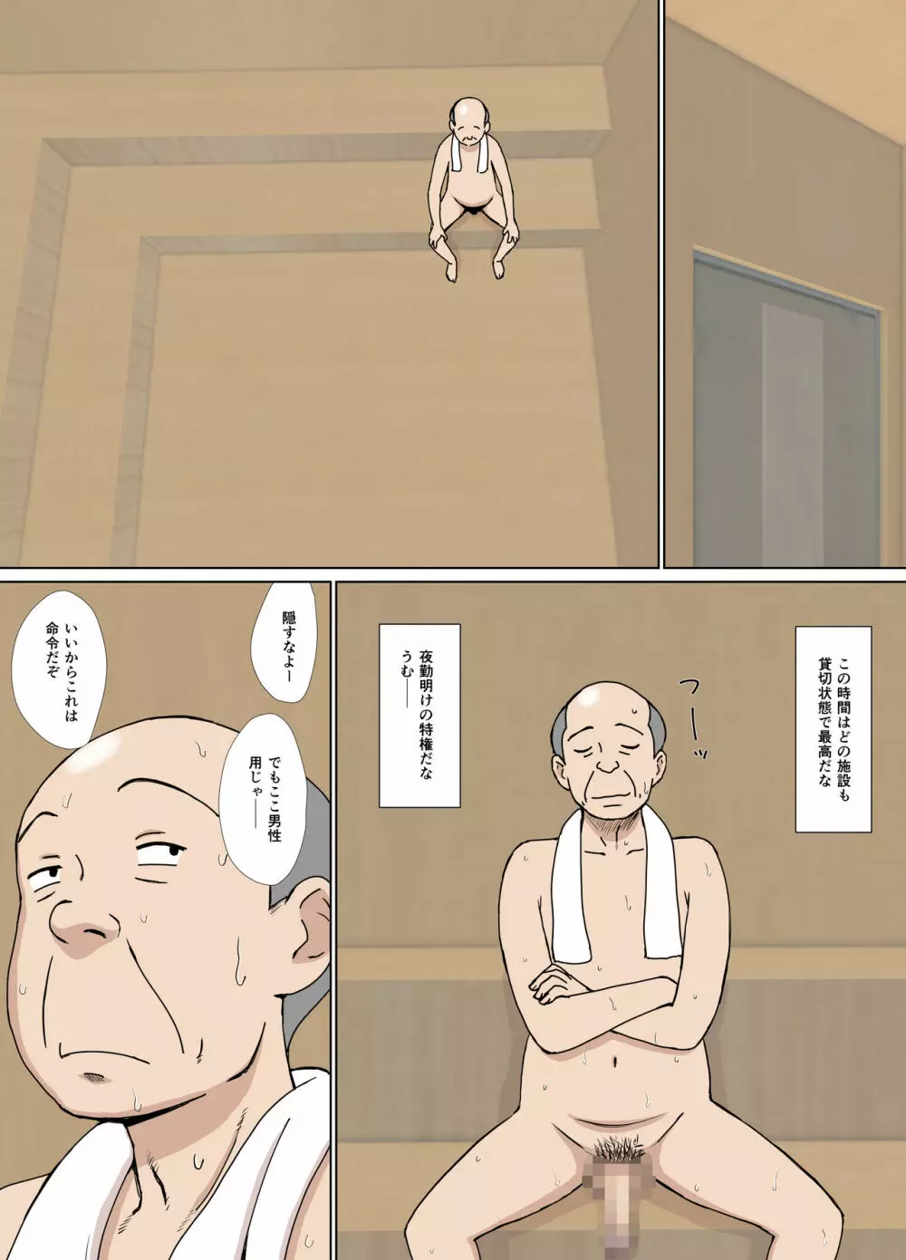 いいなり友だちママをサウナで乳弄り - page4