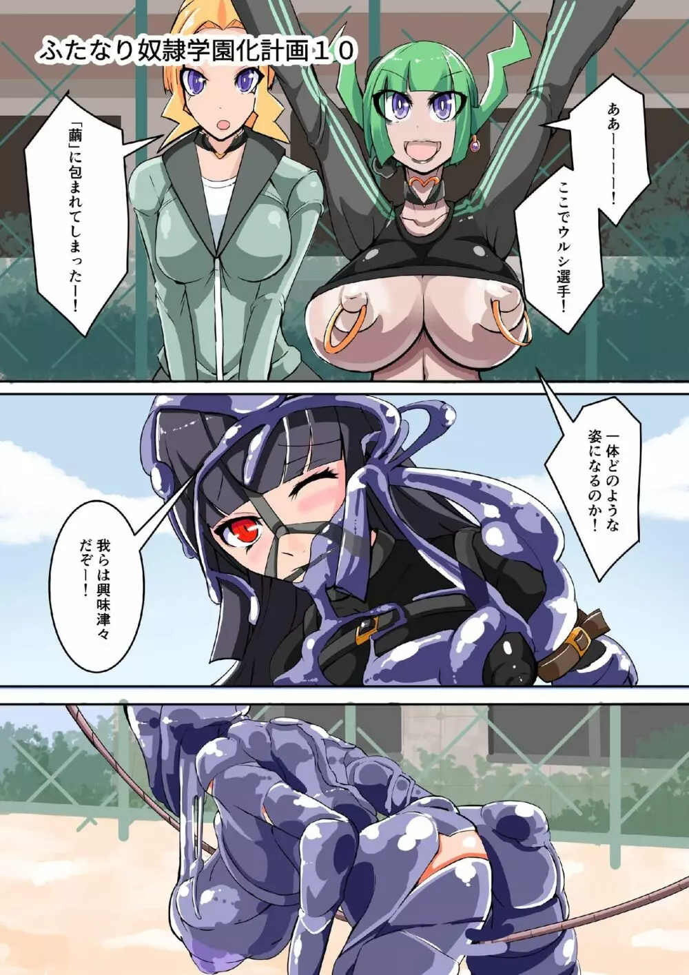 ふたなり奴隷学園化計画10 - page4