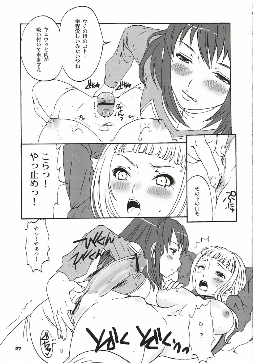 Milk x Tea - page26