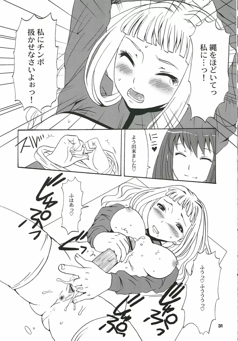 Milk x Tea - page30