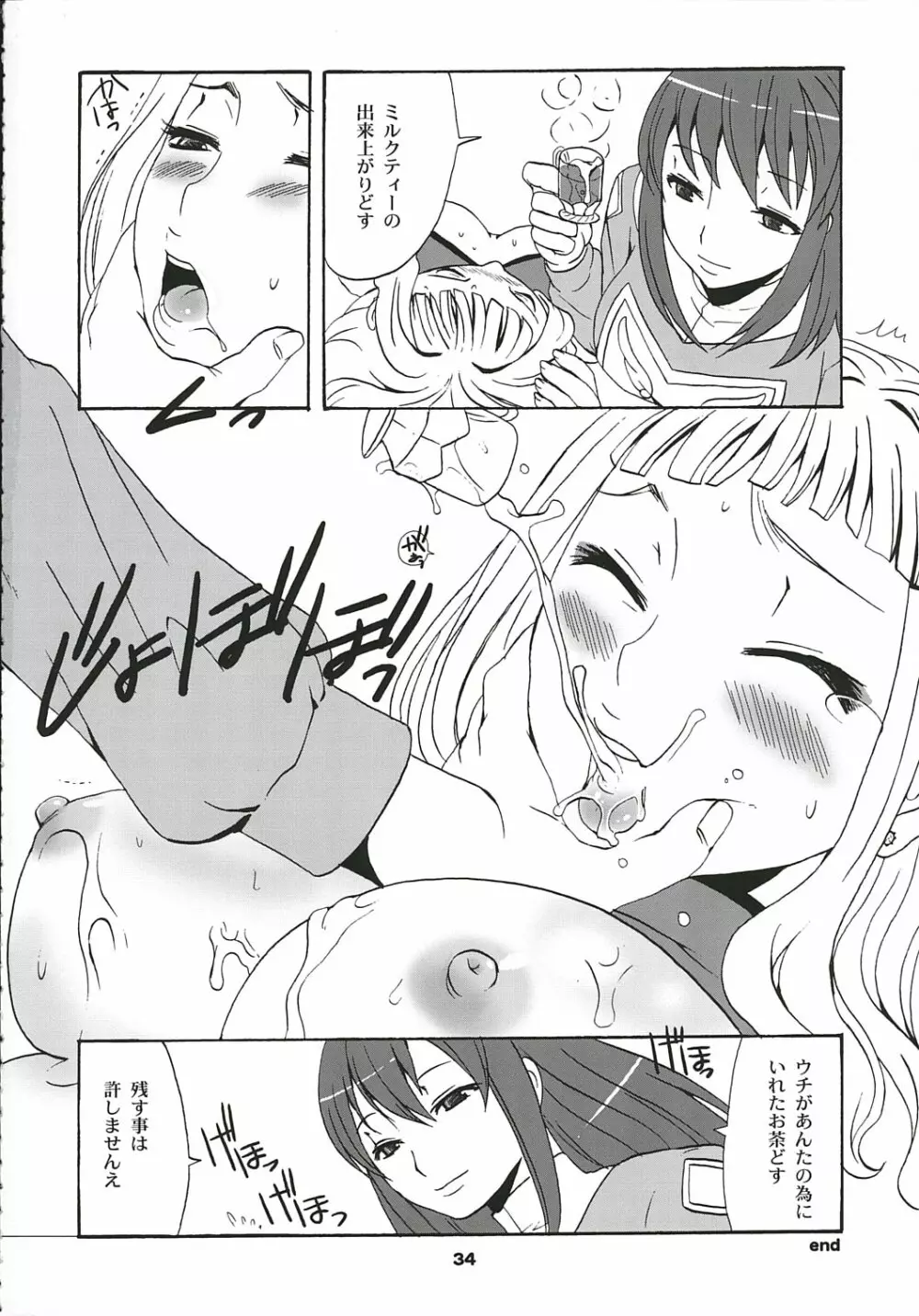 Milk x Tea - page33