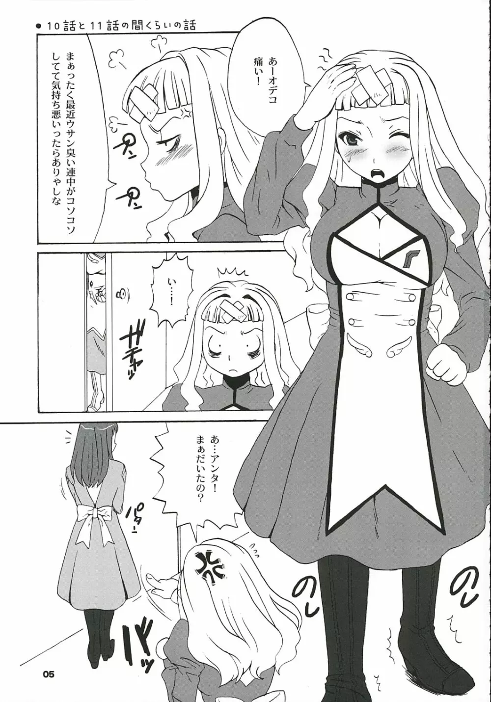 Milk x Tea - page4