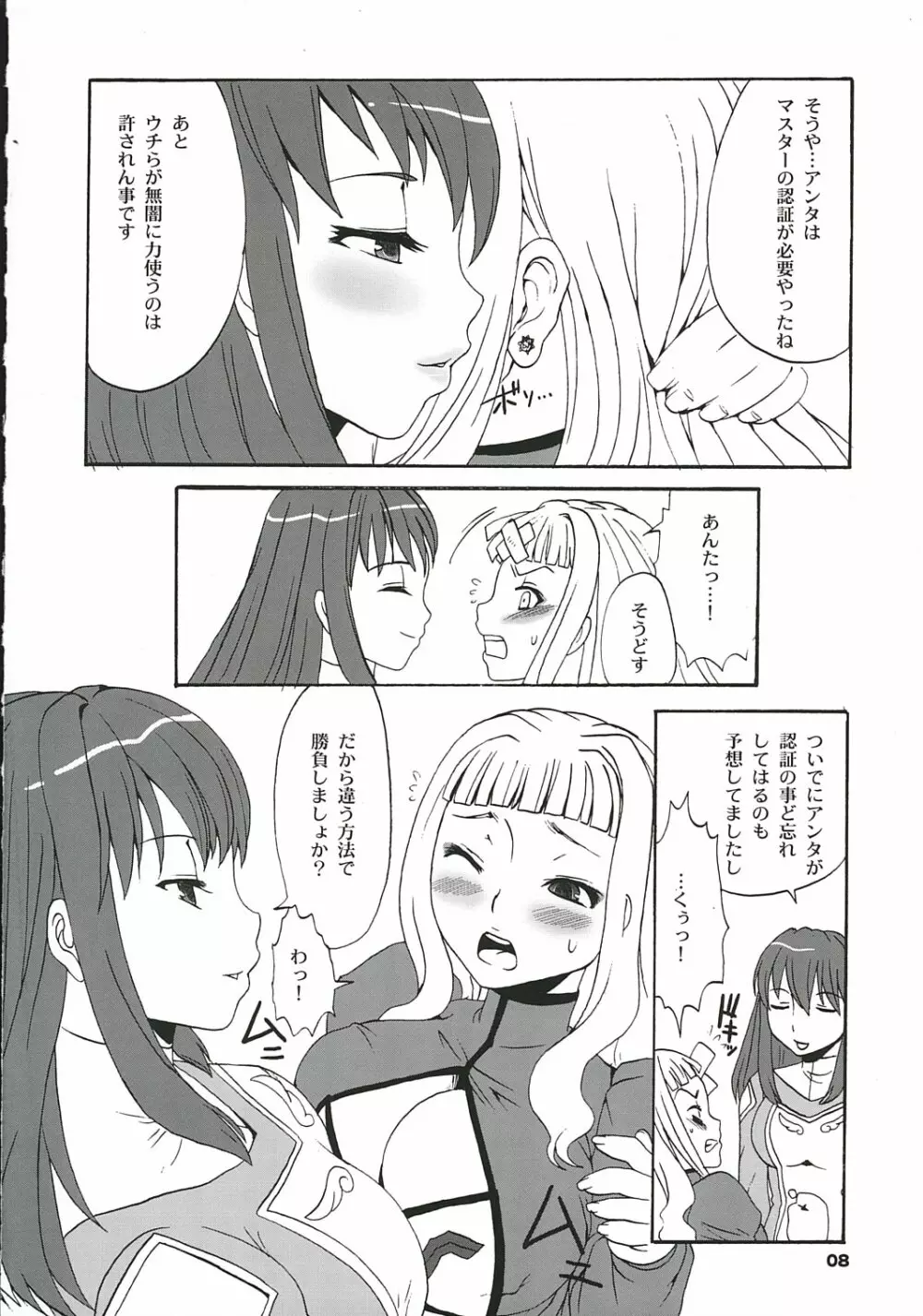 Milk x Tea - page7