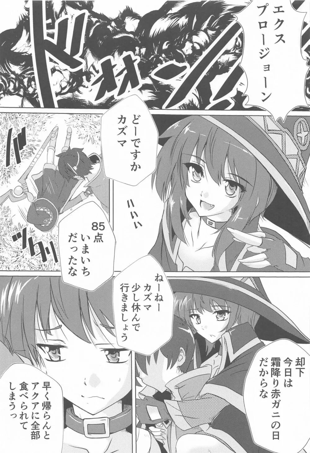 めぐみんの日常 - page2