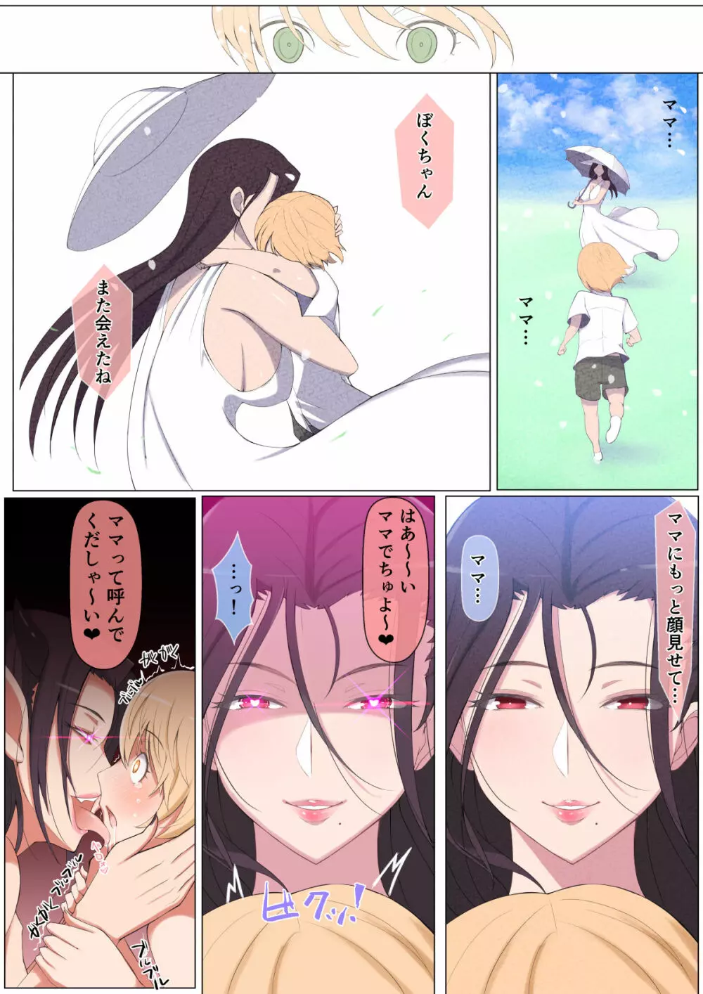 闇の世界に堕ちたらサキュバスママに堕とされました - page13