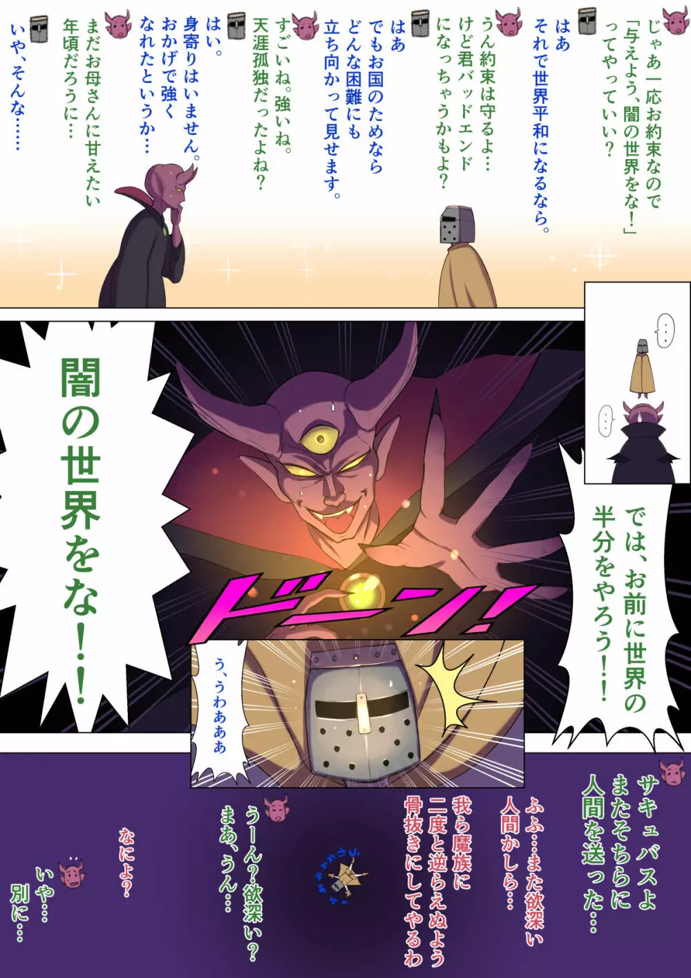 闇の世界に堕ちたらサキュバスママに堕とされました - page4