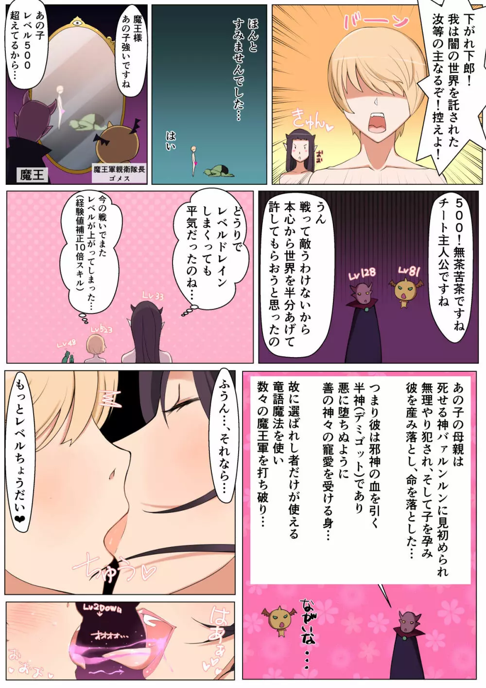 闇の世界に堕ちたらサキュバスママに堕とされました - page49