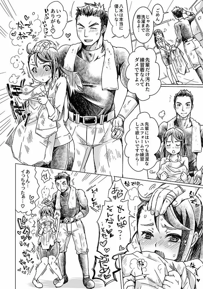 部活男子×女子マネージャー - page10