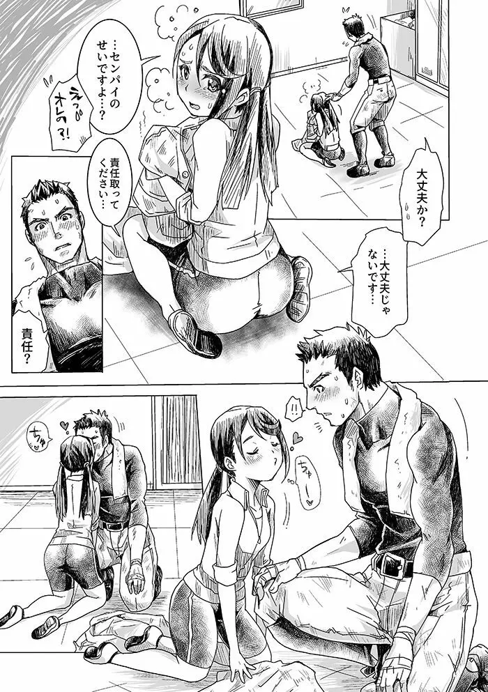 部活男子×女子マネージャー - page11