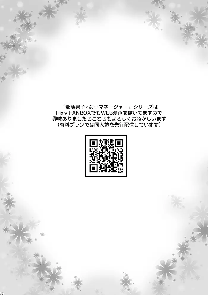 部活男子×女子マネージャー - page20