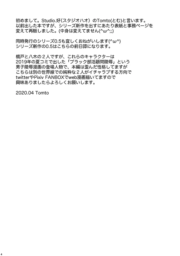 部活男子×女子マネージャー - page4