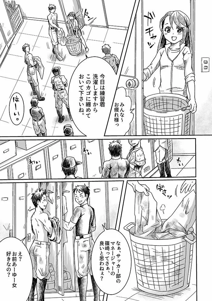 部活男子×女子マネージャー - page5