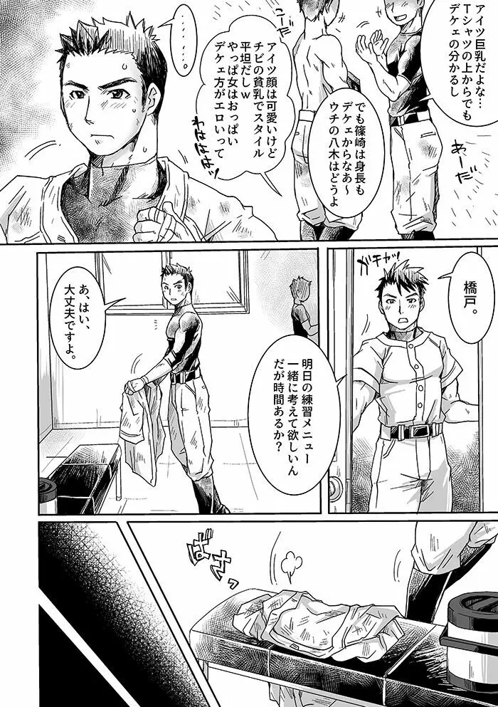 部活男子×女子マネージャー - page6