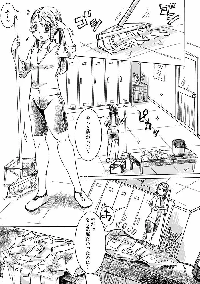 部活男子×女子マネージャー - page7