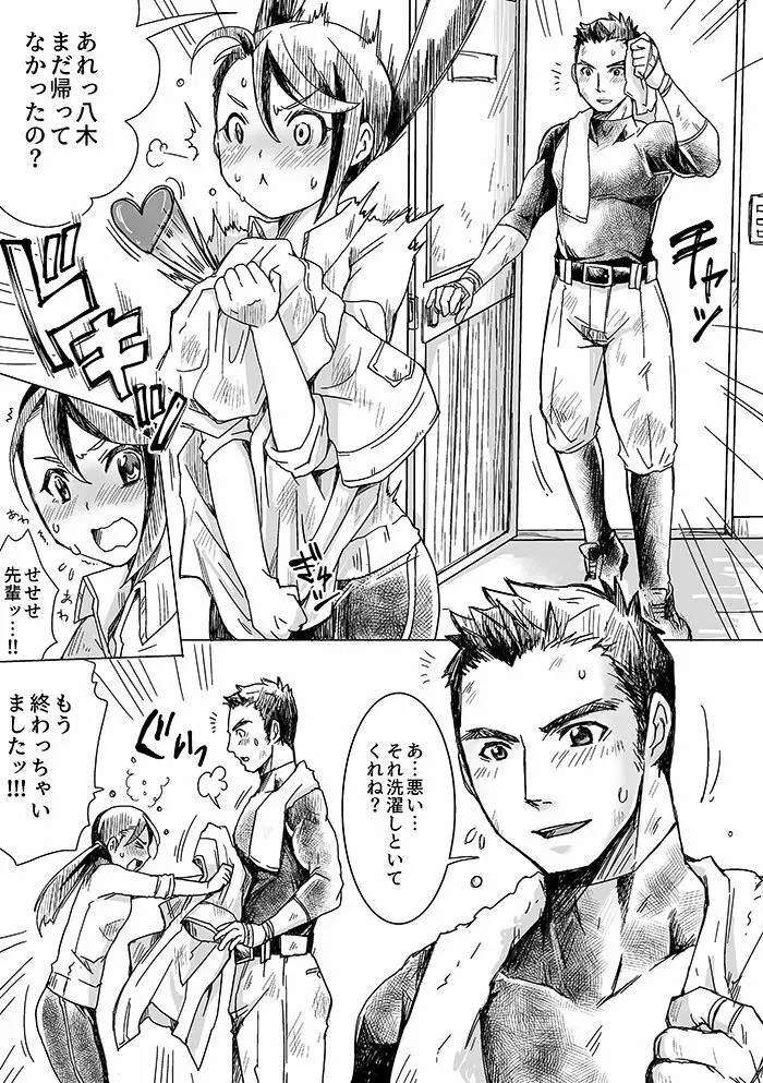 部活男子×女子マネージャー - page9