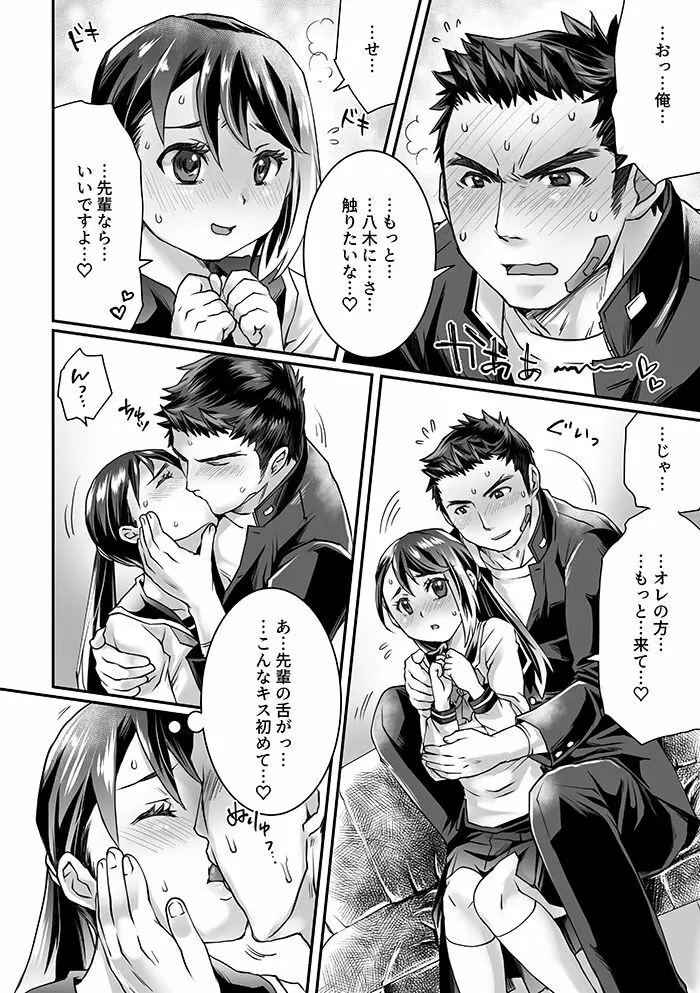 部活男子×女子マネージャー 0.5 - page10