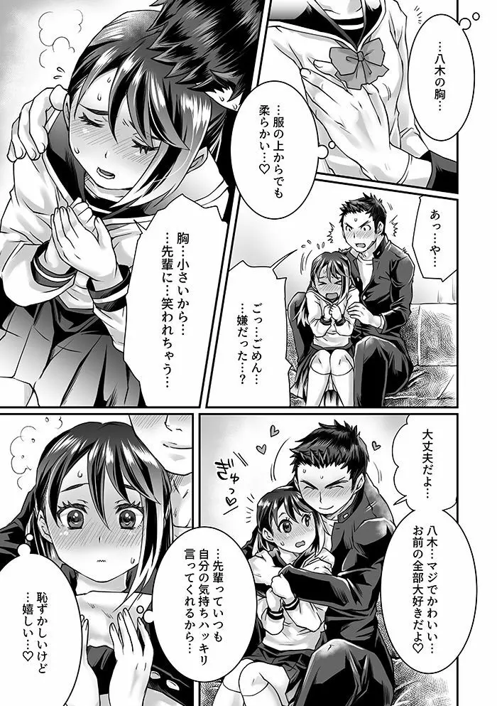 部活男子×女子マネージャー 0.5 - page11