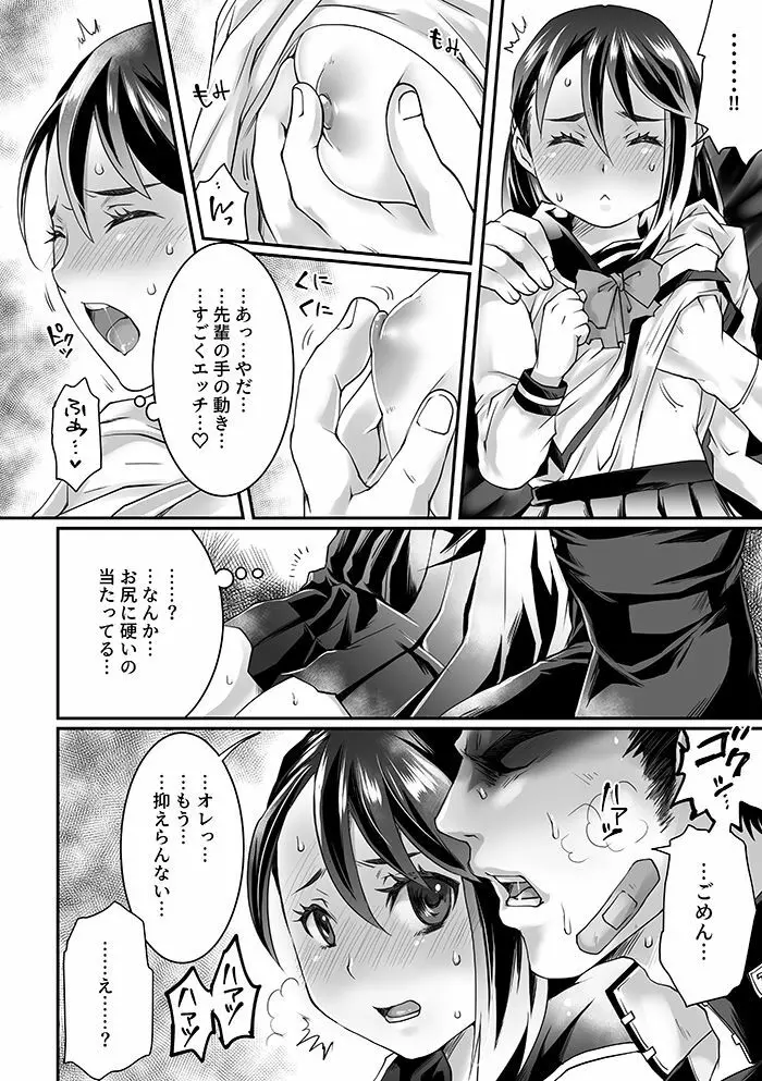 部活男子×女子マネージャー 0.5 - page12