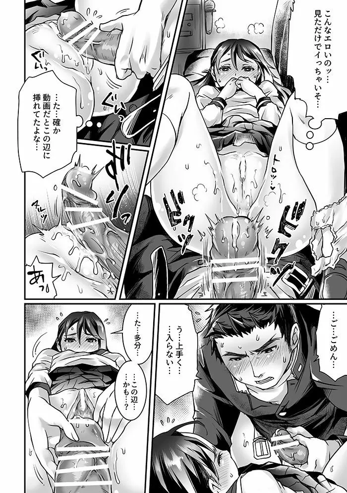 部活男子×女子マネージャー 0.5 - page16