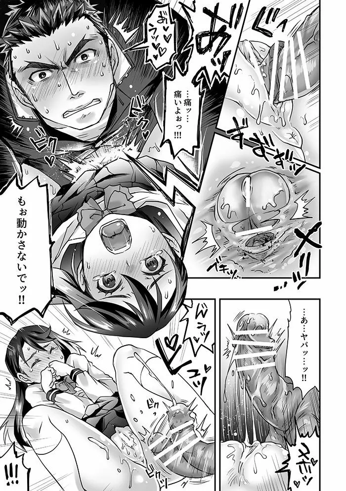部活男子×女子マネージャー 0.5 - page17
