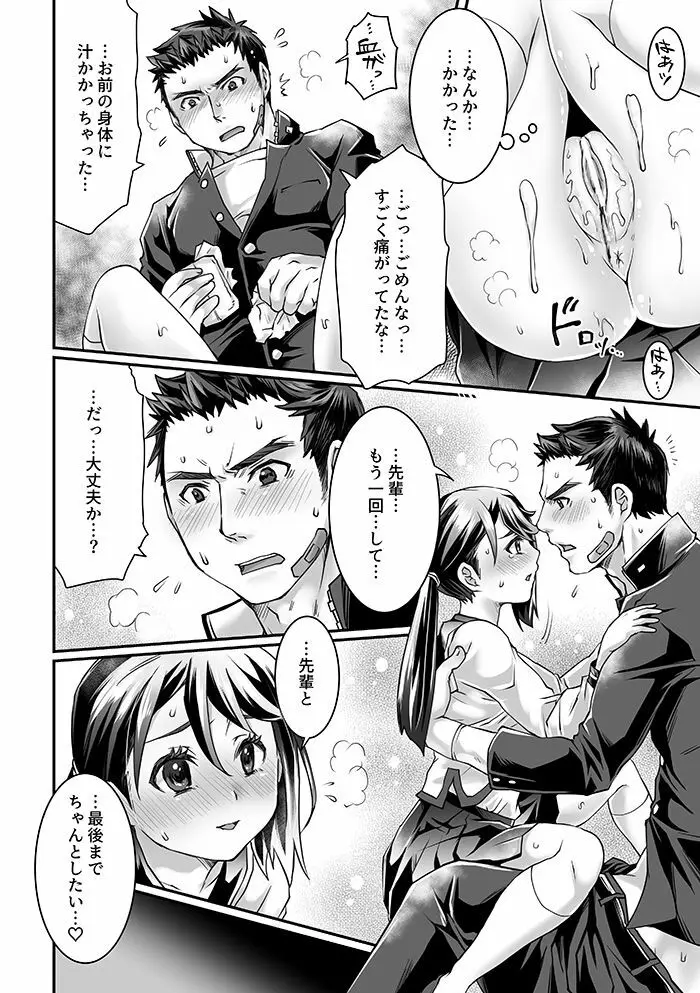 部活男子×女子マネージャー 0.5 - page18