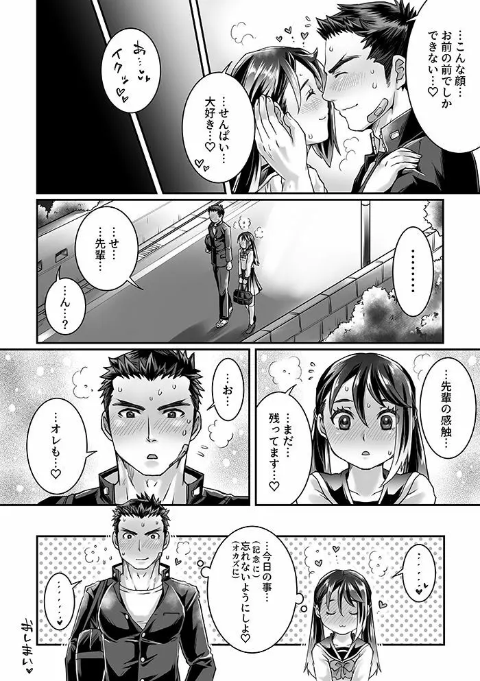 部活男子×女子マネージャー 0.5 - page20