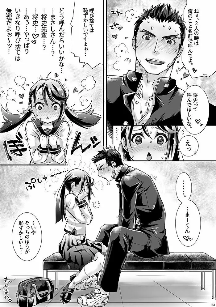部活男子×女子マネージャー 0.5 - page23
