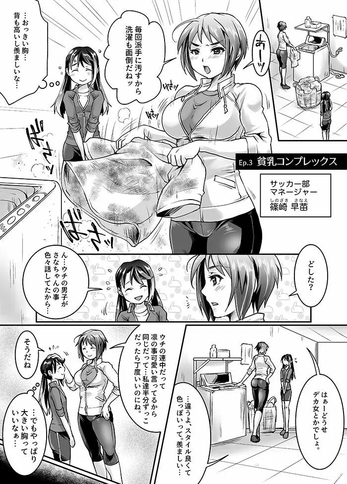 部活男子×女子マネージャー 0.5 - page26