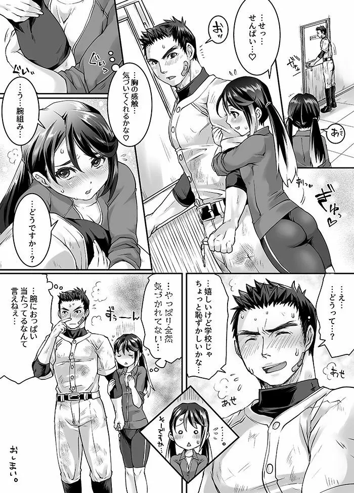 部活男子×女子マネージャー 0.5 - page27