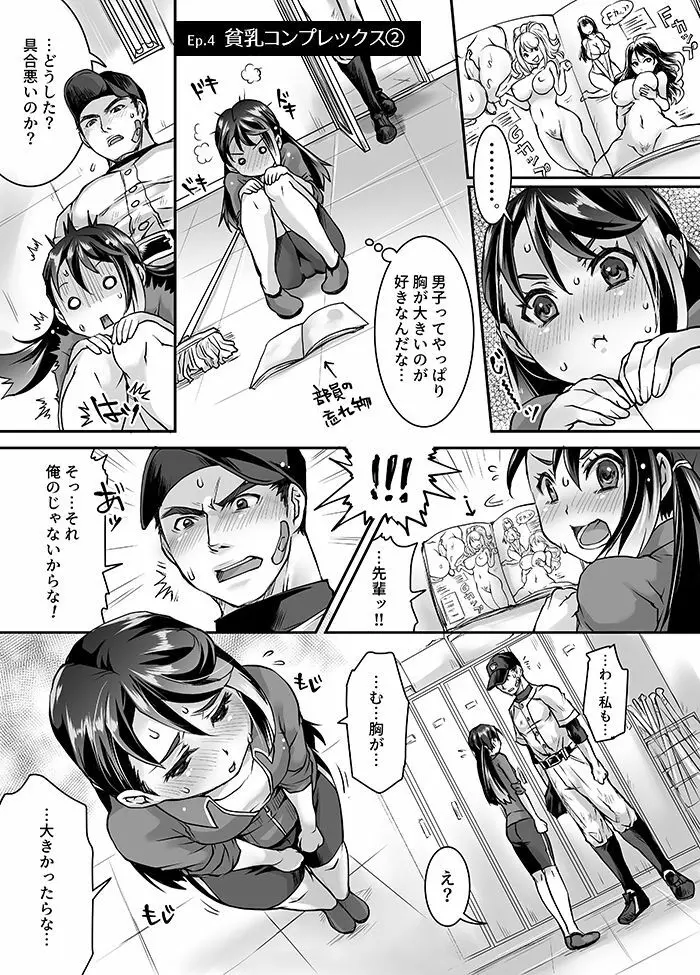 部活男子×女子マネージャー 0.5 - page28