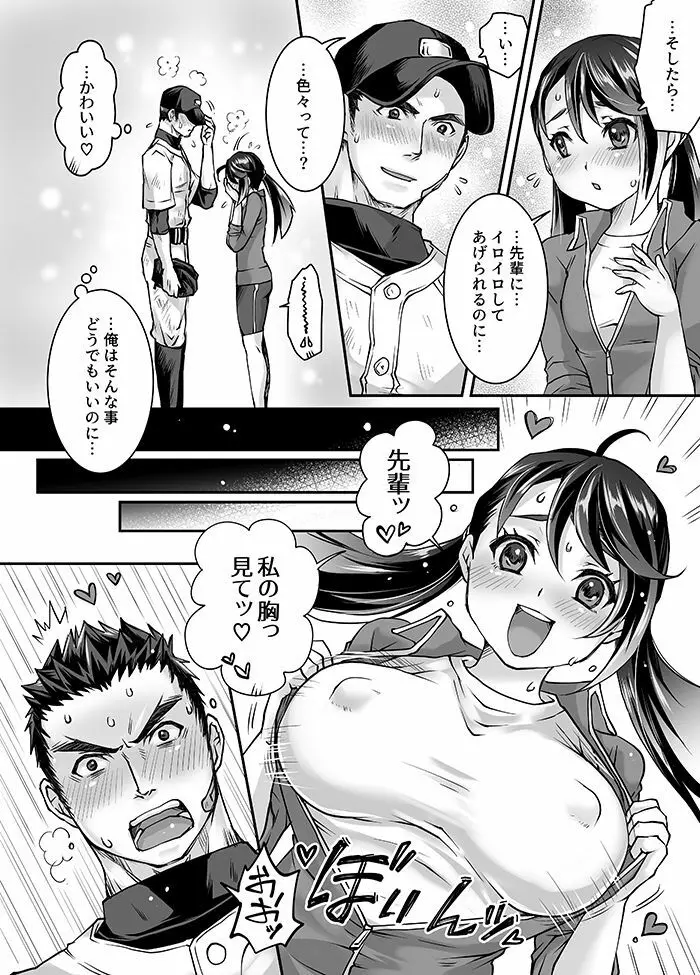 部活男子×女子マネージャー 0.5 - page29