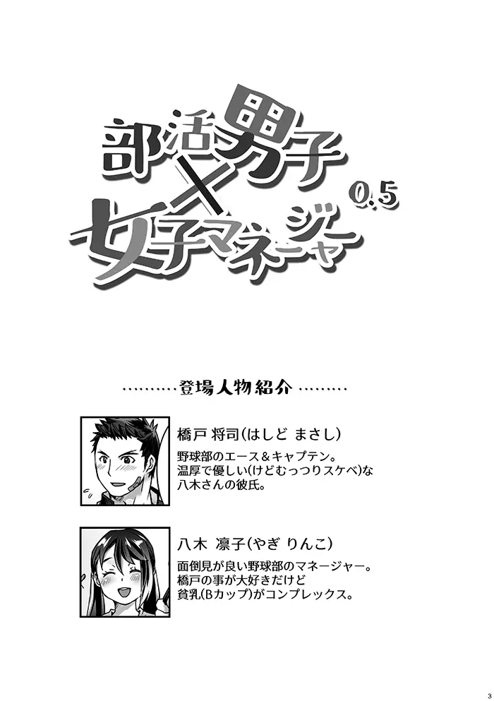 部活男子×女子マネージャー 0.5 - page3