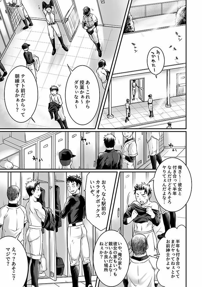 部活男子×女子マネージャー 0.5 - page5